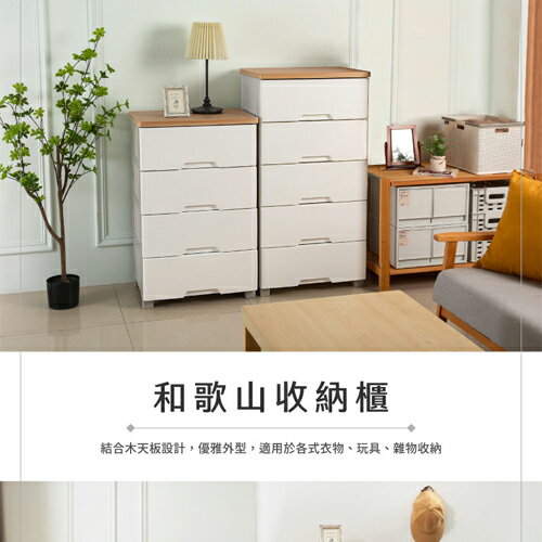 KEYWAY聯府 和歌山五層收納櫃 W505 台灣製 白色 百搭 收納 置物 整理 衣物 衛浴 抽屜櫃【愛買】 3