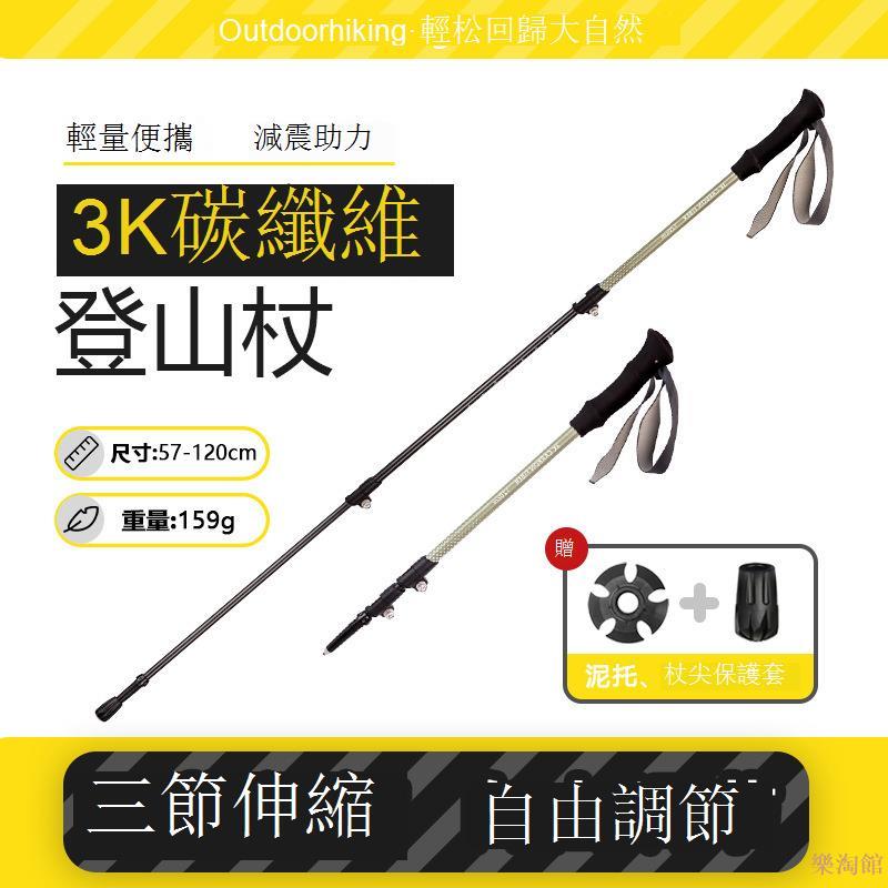 碳纖維登山杖3K碳素超輕伸縮爬山裝備專業戶外徒步老人防滑手杖