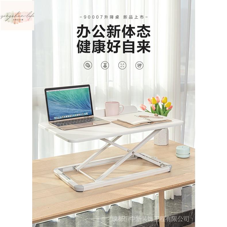 得力升降桌站立工作臺筆記本臺式電腦桌辦公移動可折迭桌面增高架 3SNJ