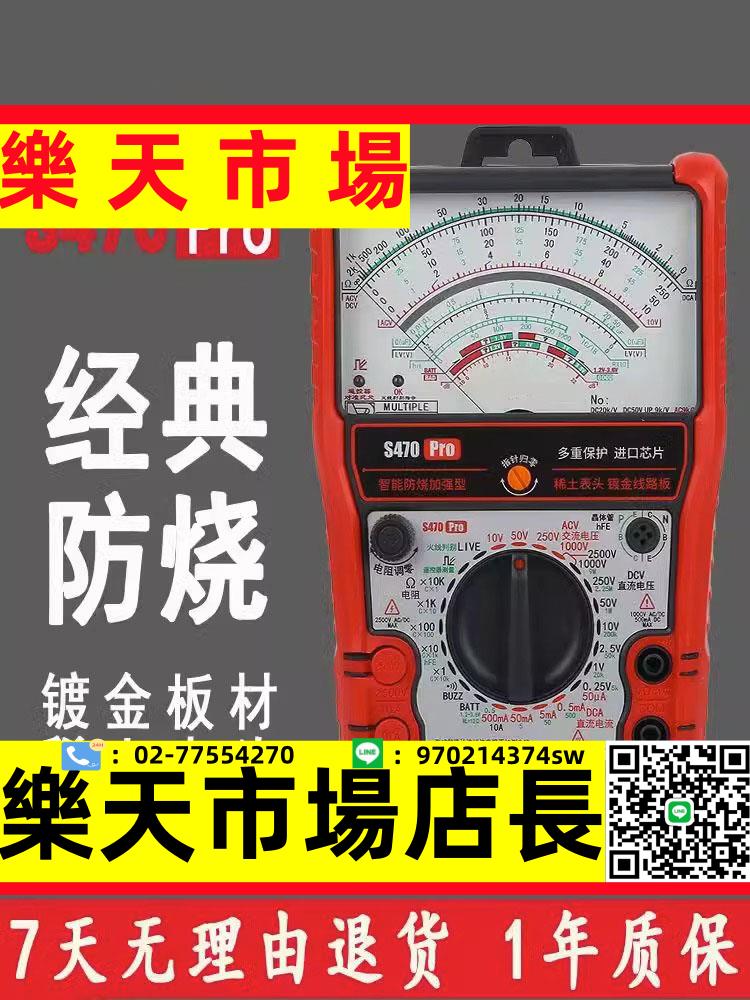 （高品質）指針萬用表高精度智能防燒加強型全防燒電工用表機械防燒