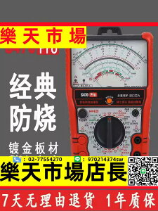 （高品質）指針萬用表高精度智能防燒加強型全防燒電工用表機械防燒