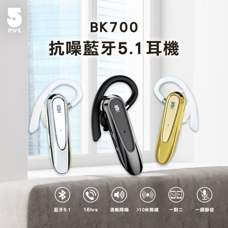 ifive 抗噪商務藍芽耳機 if-BK700(藍牙耳機 司機 外送員 計程車 會議)