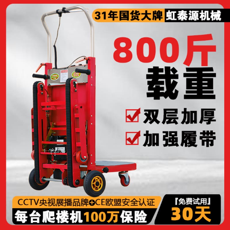 德國電動爬樓機搬運車履帶式電樓梯神器王全自動載物重上下可折疊