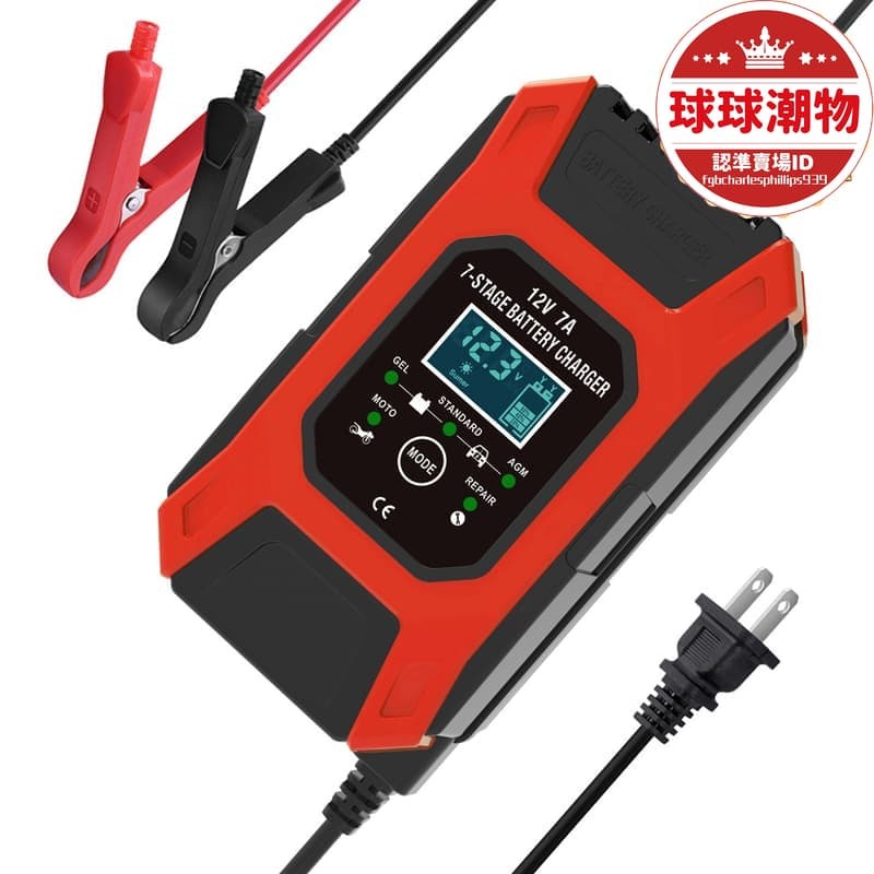 精選好物【網紅同款】12v7a快速電瓶充電器 摩託車汽車充電器 gel agm模式可選