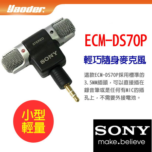 曜德視聽】SONY ECM-DS70P 絕佳收音品質的立體聲麥克風/ 送收納盒| 曜