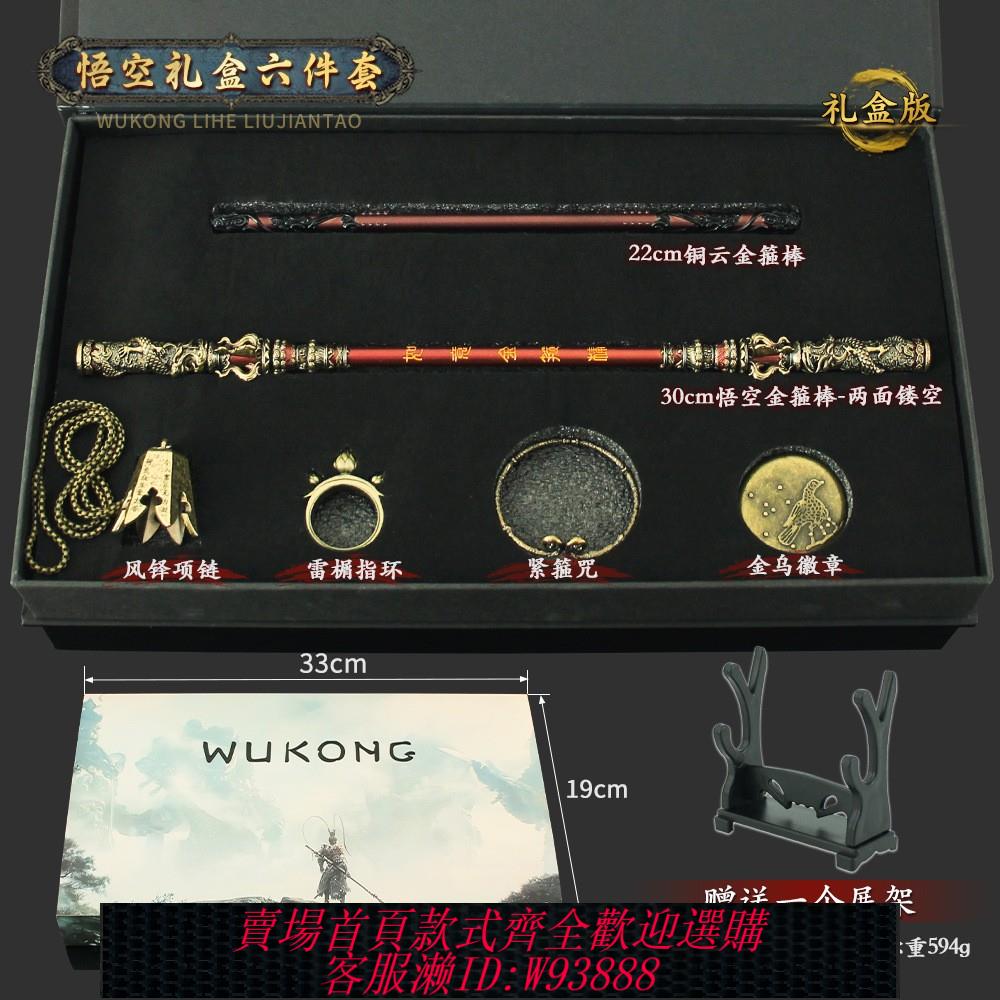 {臺灣公司貨 可打統編}黑神話遊戲周邊悟空如意金箍棒戒指項鏈緊箍咒收藏紀念金屬禮盒裝