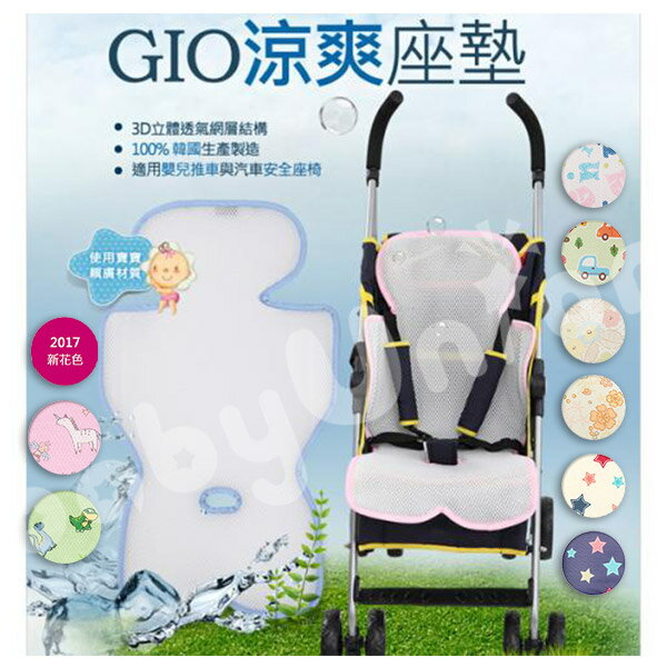 <br/><br/>  【點數下單送咖啡】GIO Pillow - Ice Seat - 超透氣涼爽墊 繽紛花色款<br/><br/>