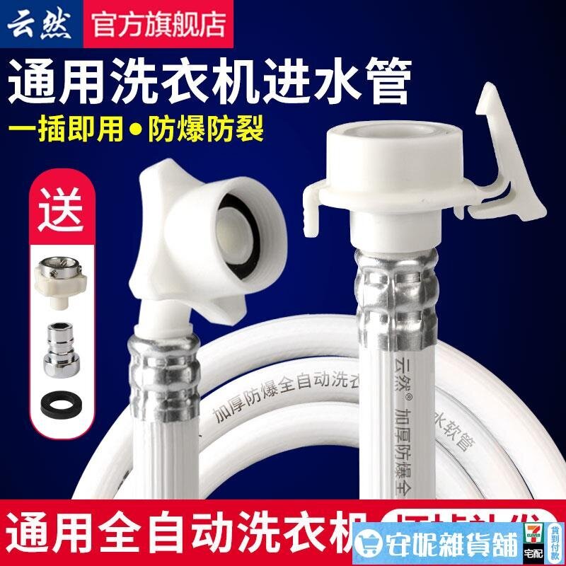 【居家主材】通用全自動洗衣機進水管加長管接水管延長軟管上水註水管接頭配件