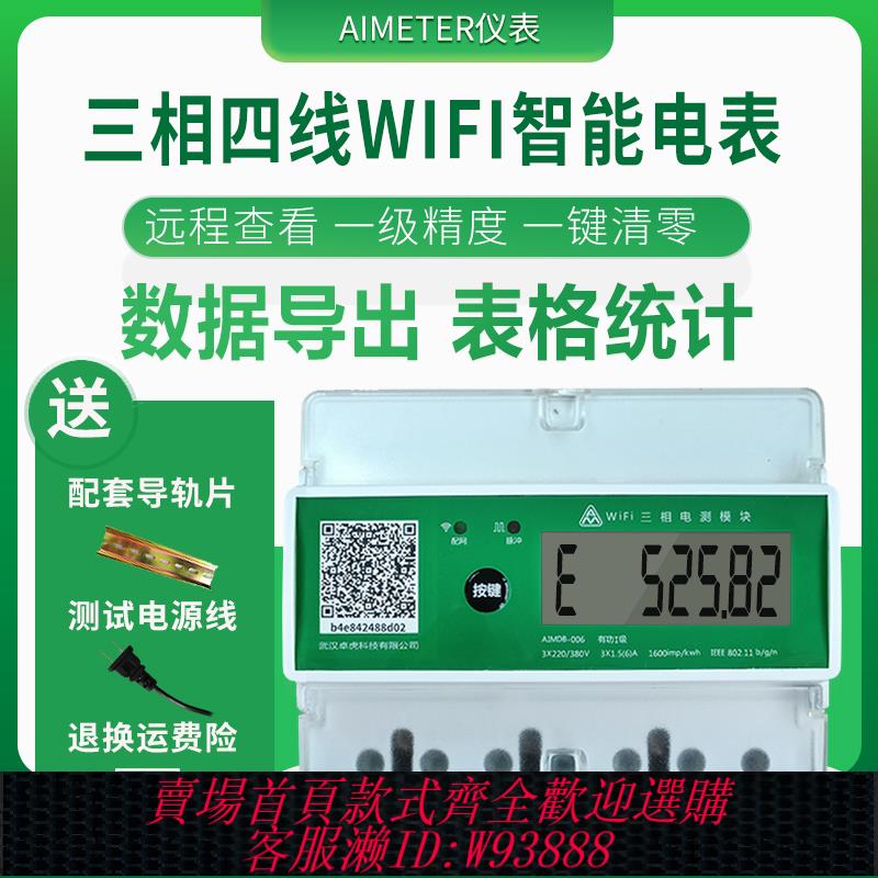 {可刷卡 打統編}三相四線智慧遠端電能表多功能電表電量計量抄表專用電度表出租房