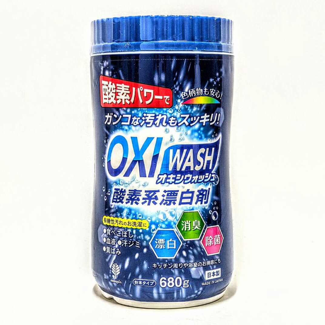 【OXI WASH 紀陽除虫菊】多用途去漬酵素氧系漂白粉680g