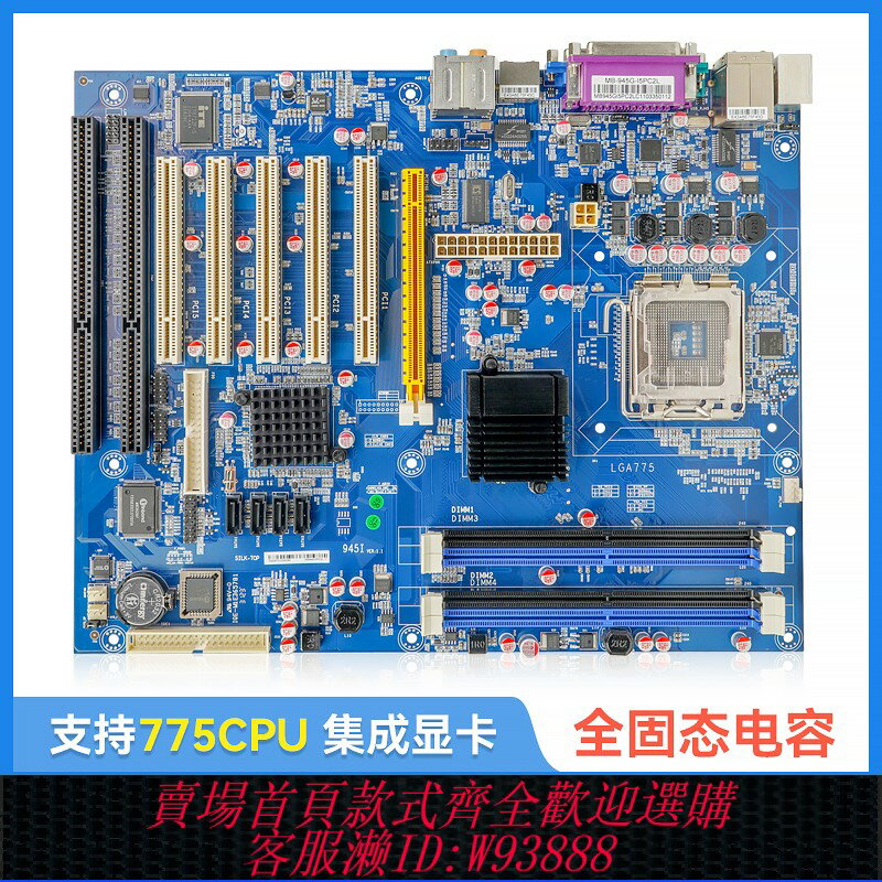 {臺灣公司貨 可打統編}順豐包郵全新工業母板945主機板帶2個ISA插槽 雙網 5PCI 775針CPU