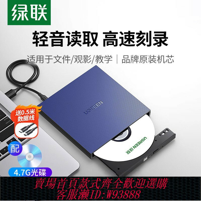 {臺灣公司貨 可打統編}綠聯外接光碟機dvd燒錄機筆記本電腦外接usb讀取cd移動光碟碟播放器