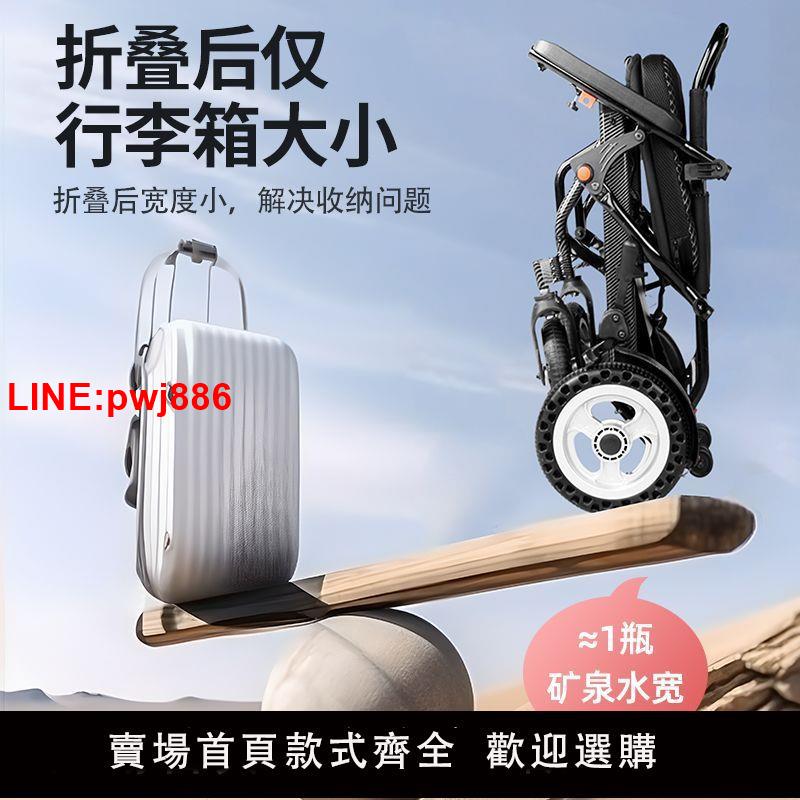 {台灣公司 可開發票}9.8公斤電動輪椅超輕便攜老人輪椅可折疊上飛機全自動智能代步車 7