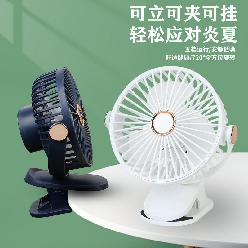 夾子燈光風扇便攜家用usb充電小風扇掛壁桌面學生宿舍電風扇批發【北歐家居生活】