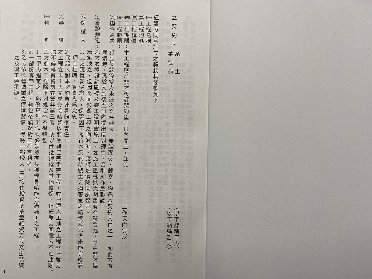 愛德137 工程契約書【APP滿額下單10%點數(單一帳號最高5000點)】1/31止| 聯盟文具直營店| 樂天市場Rakuten
