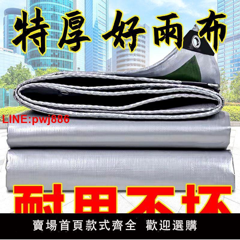 {臺灣公司 可開發票}加厚防雨布貨車油布防水篷布帆布遮雨布棚佈防曬隔熱遮陽布防水布