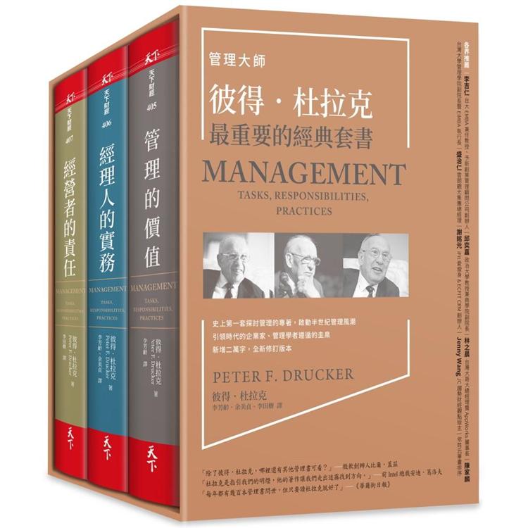 管理大師彼得．杜拉克最重要的經典套書 | 拾書所