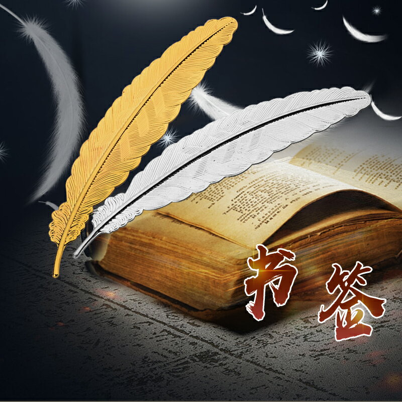 創意羽毛書簽銅書簽中國風古典書簽金屬復古學生文具禮品禮盒裝