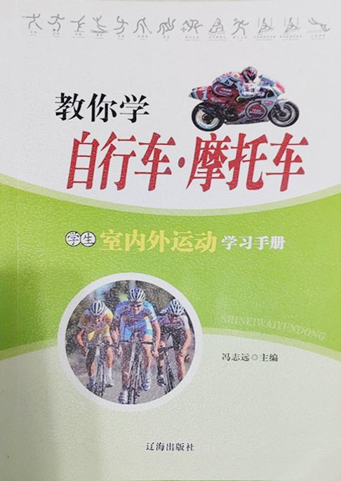 教你学自行车·摩托车【電子書】