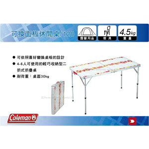 【MRK】Coleman CM-26747 可換面板休閒桌/120 露營桌 行動廚房 折疊桌