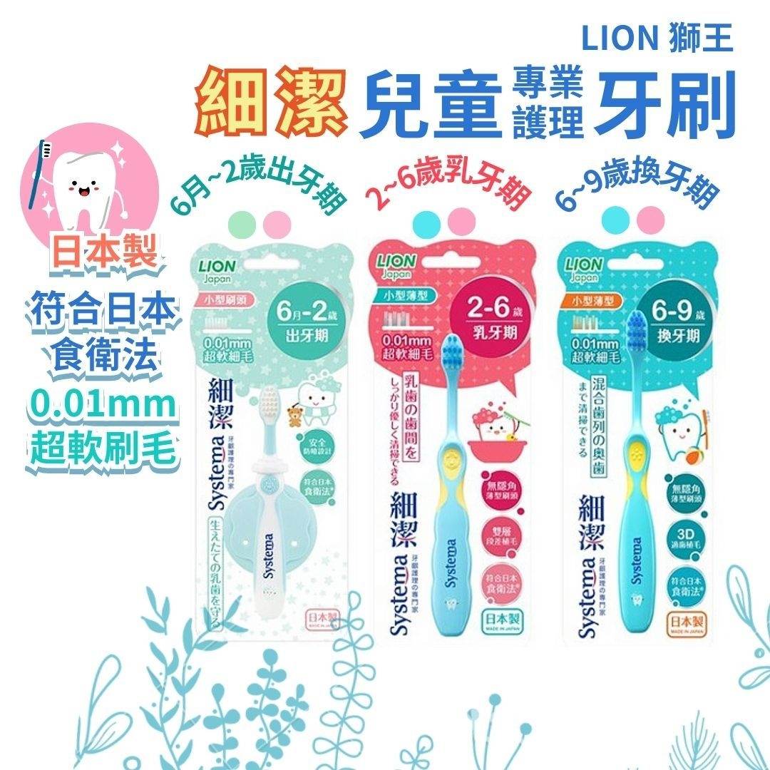 LION獅王 細潔兒童專業護理牙刷/單支售 日本製造、幼童牙刷、軟毛牙刷、兒童牙刷 憨吉小舖
