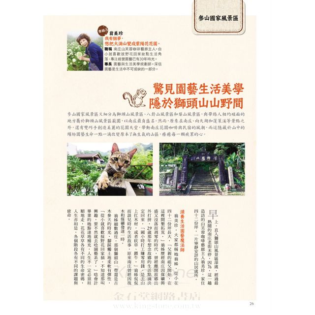 臺灣緩慢微旅行 3
