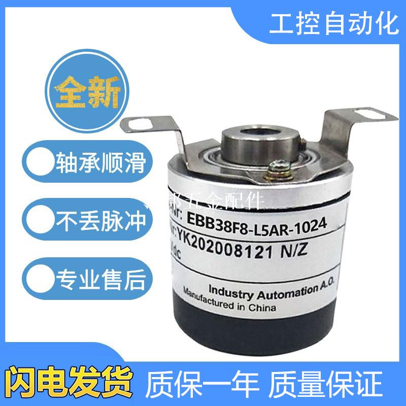 宜科型EBB38F8-L5AR-1024旋轉編碼器 質保一年 質量保證全新[領邦五金配件]