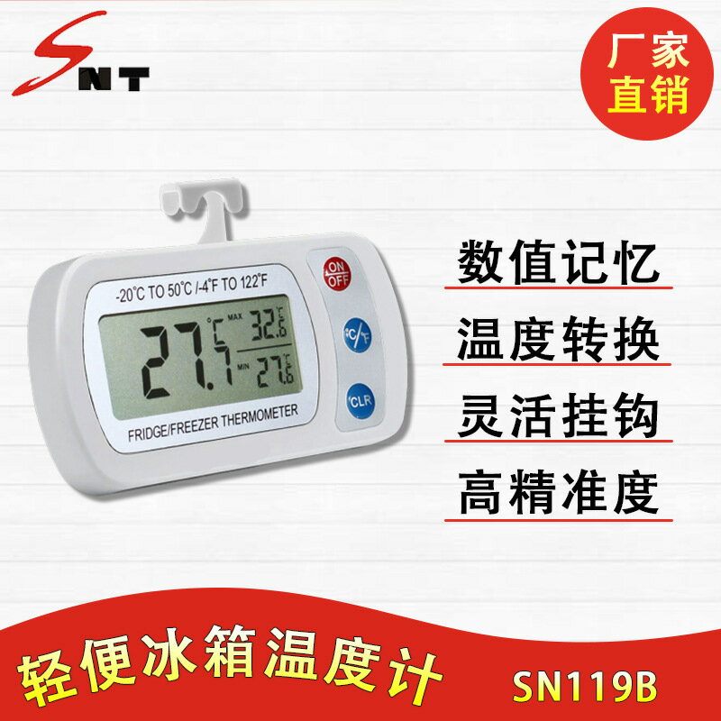 高精度防水電子溫度計 冰箱溫度計  最大最小值記憶