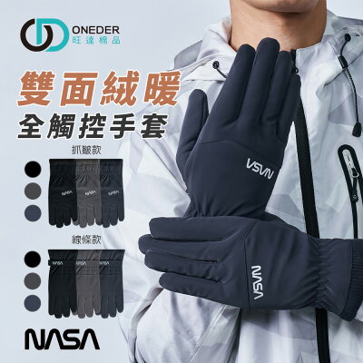NASA 航太系列澳絨防水手套 防風 防寒手套 絨毛滑雪手套【旺達棉品】NS-HW06