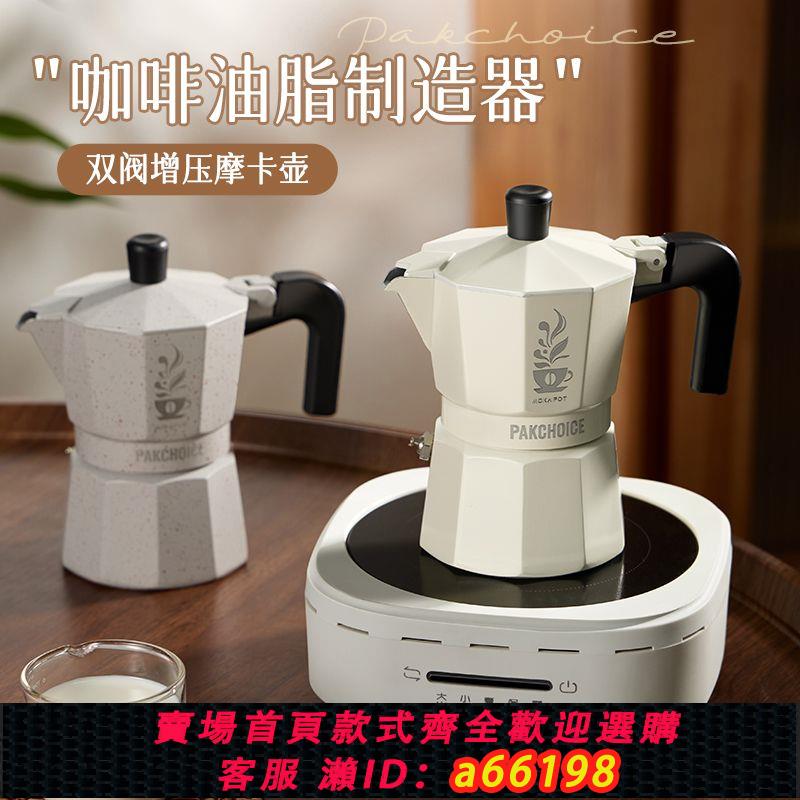 【臺灣公司 可開發票】咖啡雙閥摩卡壺家用小型煮咖啡器具意式濃縮萃取壺手磨咖啡機套裝