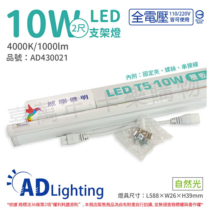 ADATA威剛照明 LED 10W 4000K 自然光 全電壓 支架燈 層板燈_AD430021