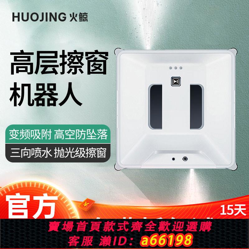 【臺灣公司 可開發票】【重磅新品】火鯨擦窗機器人全自動噴水擦玻璃神器電動清潔外窗戶