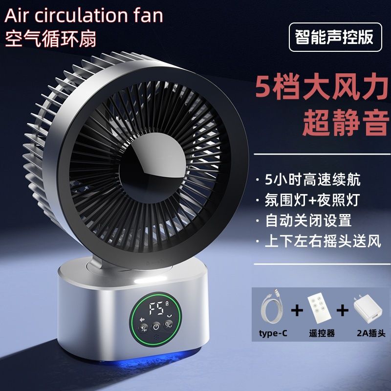 公司貨附發票 【2025新款】空氣循環扇家用桌面臺式迷你宿舍電風扇靜音聲控節能 免運最低價 快速出貨