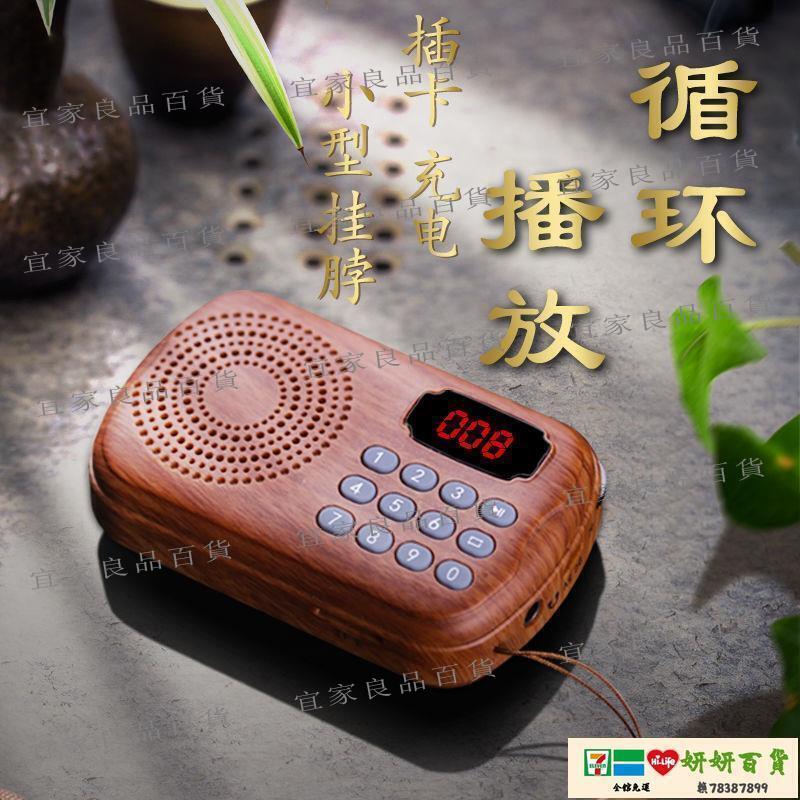 【宜家良品百貨】現貨 收音機 播放器2021新款播放機家用108首可充電循環播放器插卡小型唱歌機