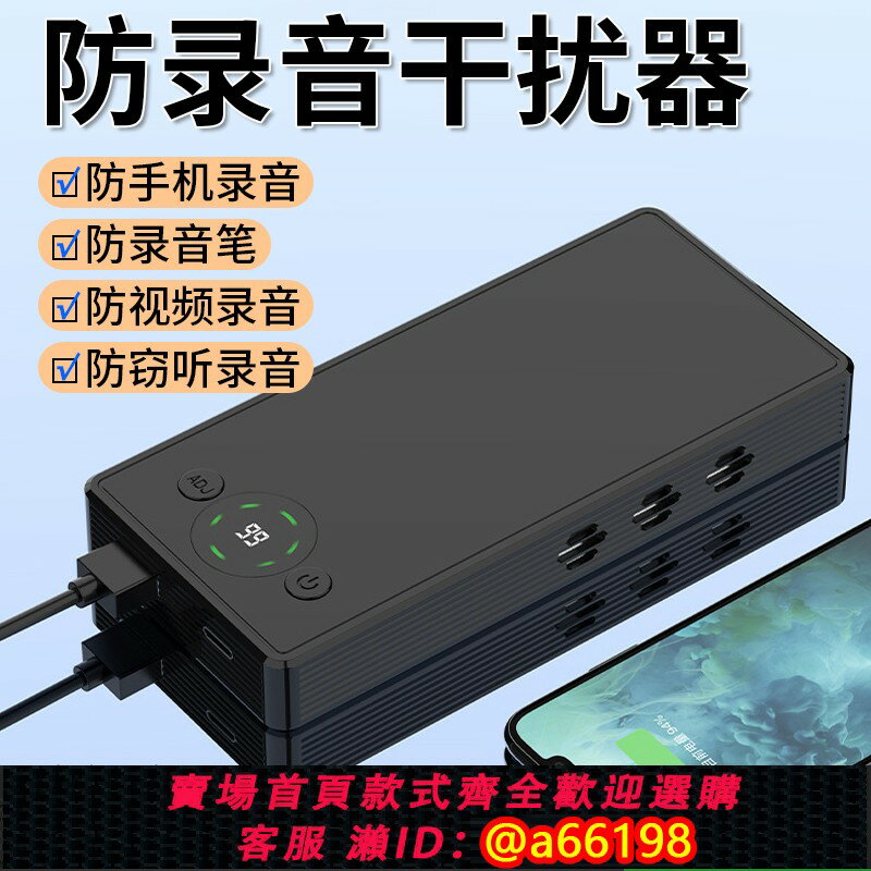 【台灣公司 可開發票】防錄音反竊聽監偷聽設備會議室談話防手機錄音筆干擾屏蔽儀器便攜