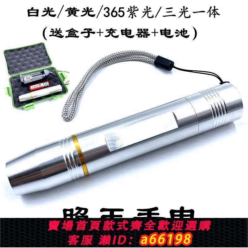 【臺灣公司 可開發票】照玉石手電筒專用強光白光便攜可充電專業鑒定珠寶翡翠365nm紫光