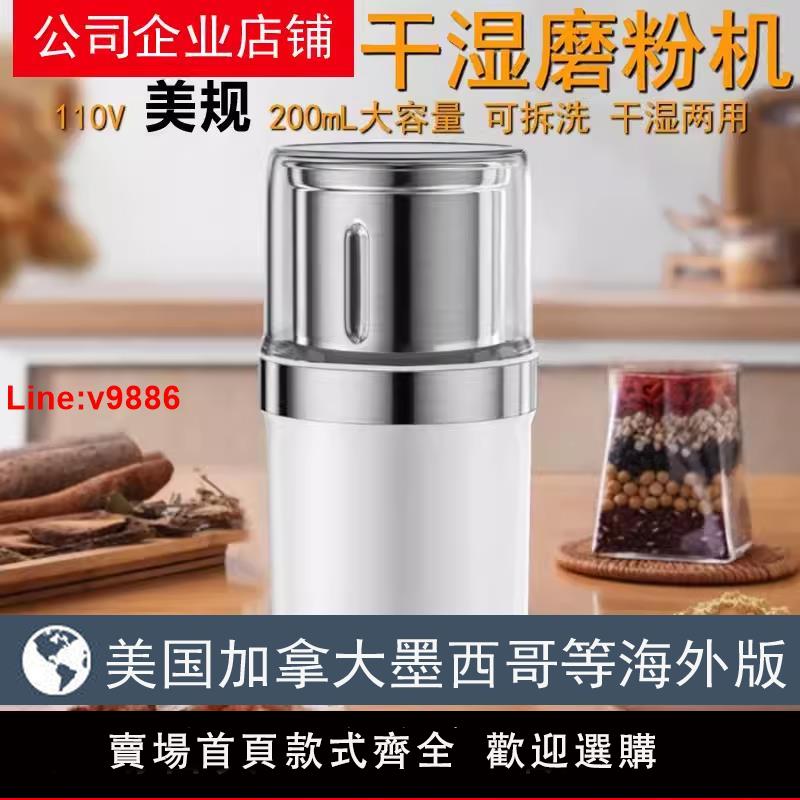 【臺灣公司 超低價】110V美國日規幹濕磨粉機可拆洗研磨機咖啡磨粉機五穀雜糧磨豆機