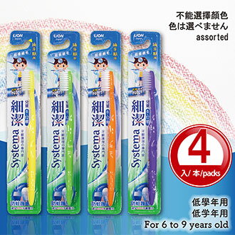 兒童牙刷【日本品牌】KODOMO 細潔 超極細毛  低學年用 (6~9歳) 4入　LION Japan 獅王