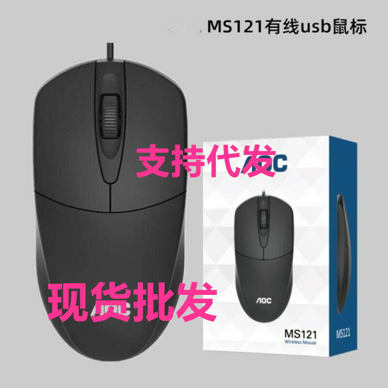 電腦MS121有線USB滑鼠家用辦公商務筆記本臺式機電腦通用滑鼠，{鑫弘-3C數碼}可開發票