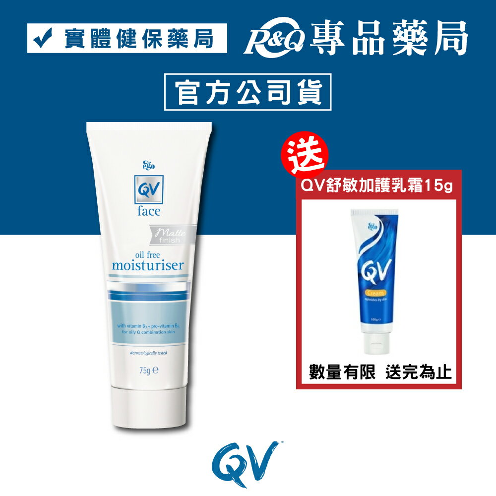 2023.11 QV FACE舒敏燕麥醯胺無油保濕精華乳75g/條 專品藥局【2016278】
