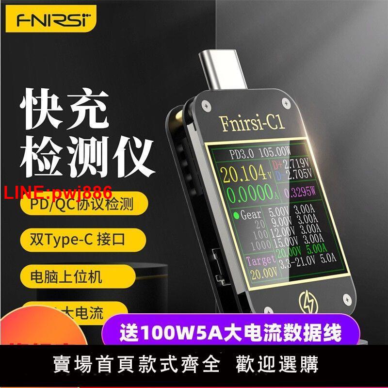 {台灣公司 可開發票}FNIRSI-C1 USB測試儀電壓電流表Type-c PD/QC快充協議檢測誘騙器