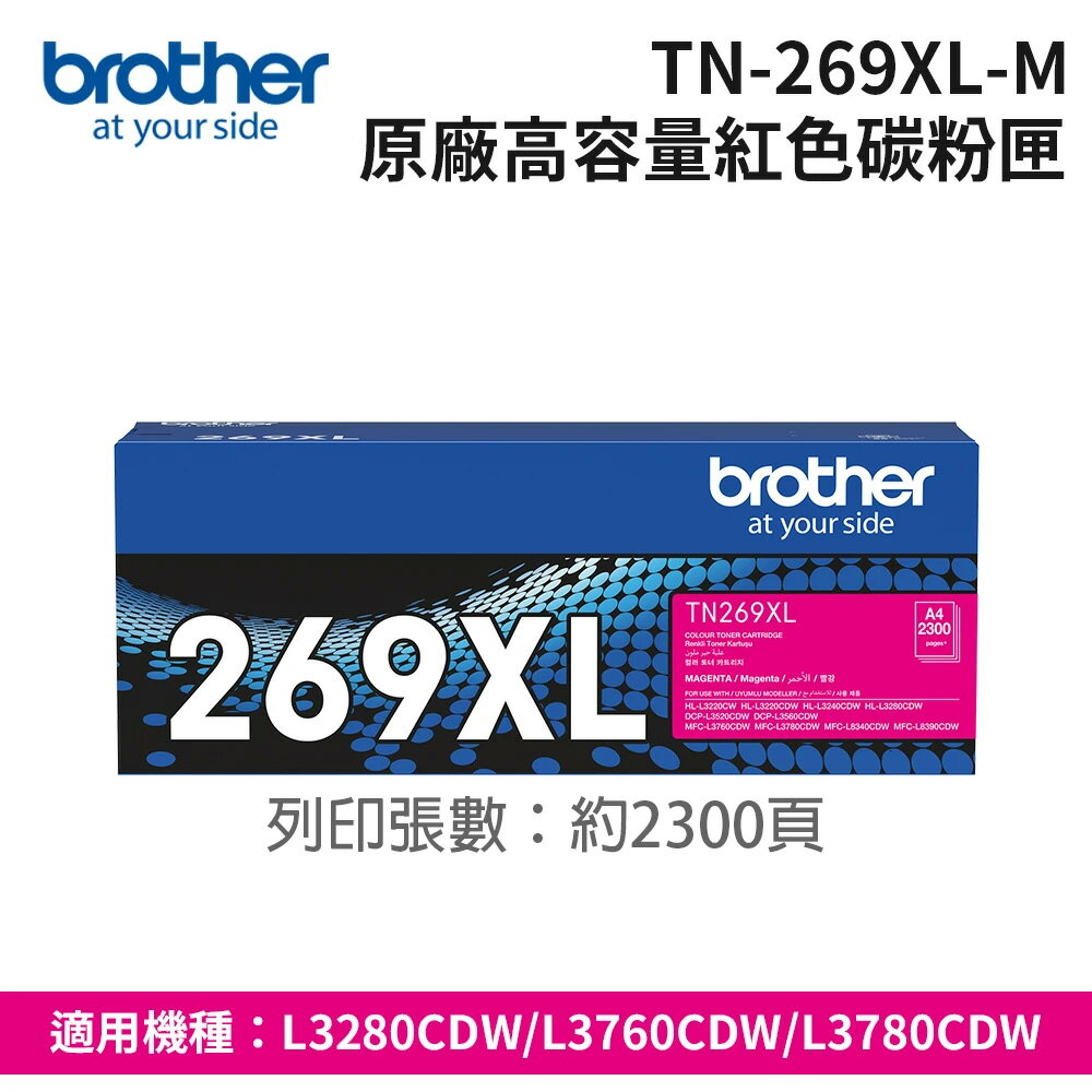 brother  TN-269XL M 原廠高容量紅色碳粉匣 (適用 HL-L3280CDW、MFC-L3760CDW、MFC-L3780CDW)