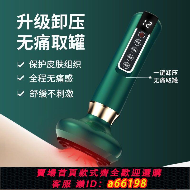 【臺灣公司 可開發票】智慧刮痧儀器電動家用經絡刷疏通揉腹多功能拔罐負壓按摩熱敷神器