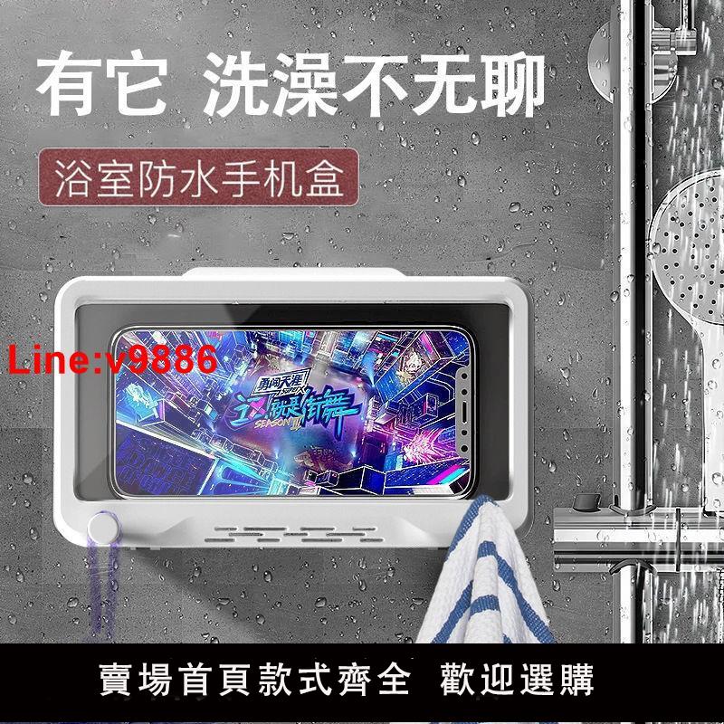 【臺灣公司 超低價】浴室ipad防水手機平板盒支架廁所洗澡追劇神器免打孔看電視置物架