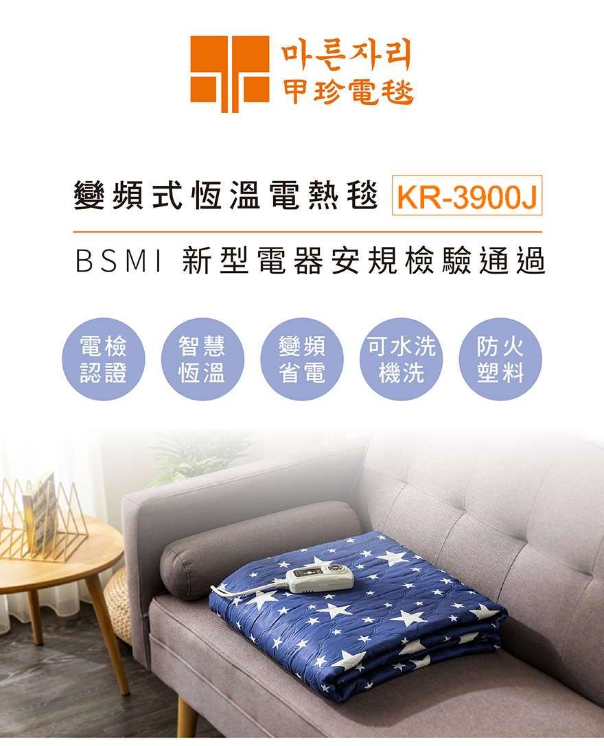 【享4%點數回饋】韓國甲珍 恆溫變頻式電熱毯【單/雙人現貨 花色隨機】電毯 電熱毯 雙人 單人電熱毯 保暖毯 加熱墊 KR-3900J