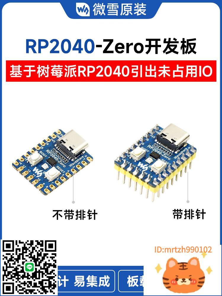 微雪 樹莓派RP2040-Zero微控制器 PICO開發板 RP2040雙核處理器-杏奈生活舘