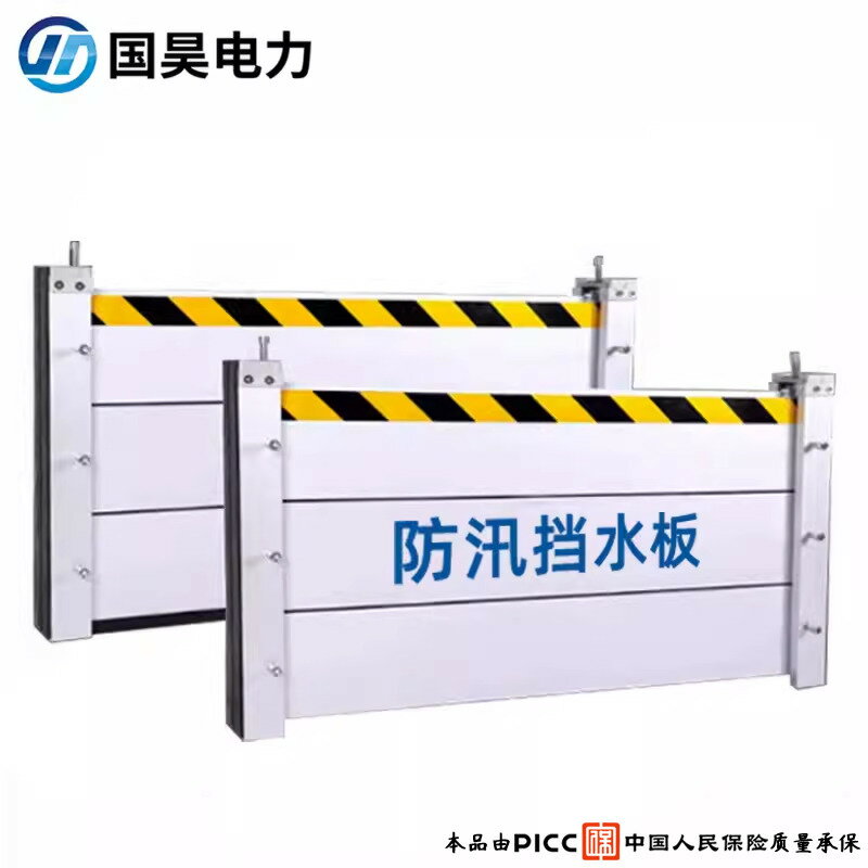 【諮詢客服驚喜多多】國昊電力 防汛擋水板防洪鋁合金車庫水槽擋鼠板物業家用店面防水