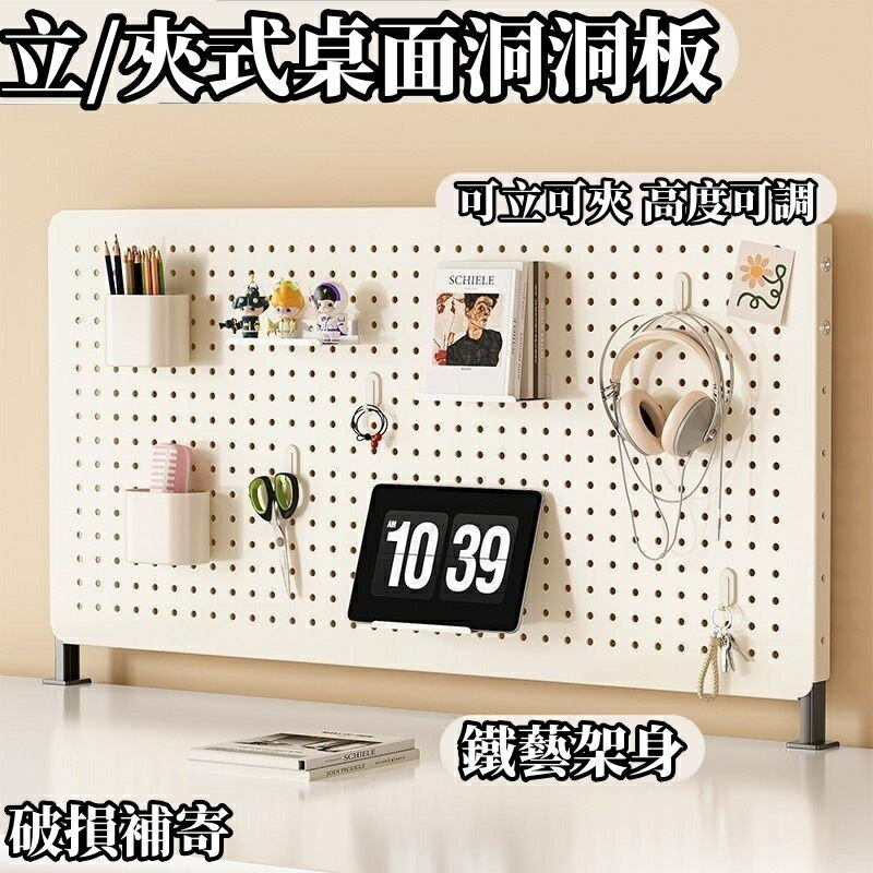 免運到府 立/夾式桌面洞洞板 免打孔自由DIY 洞洞板配件 洞洞板架子 展示掛板 墻上收納架 洞洞板置物架