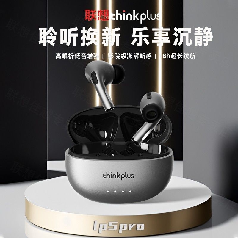 新品聯想lp5pro無線藍牙耳機雙耳運動入耳式降噪耳機適用蘋果華為—貼心優衣家居