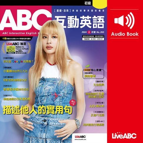 【有聲書】ABC互動英語2024年5月號